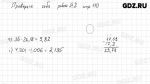 Проверьте себя, стр. 110 № 1-2 - Математика 5 класс Виленкин