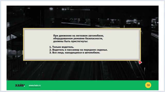 Задачи к лекции 2 - Общие обязанности водителей. смотреть онлайн