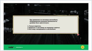 Задачи к лекции 2 - Общие обязанности водителей.