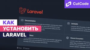 Как установить Laravel 8 с использованием Composer