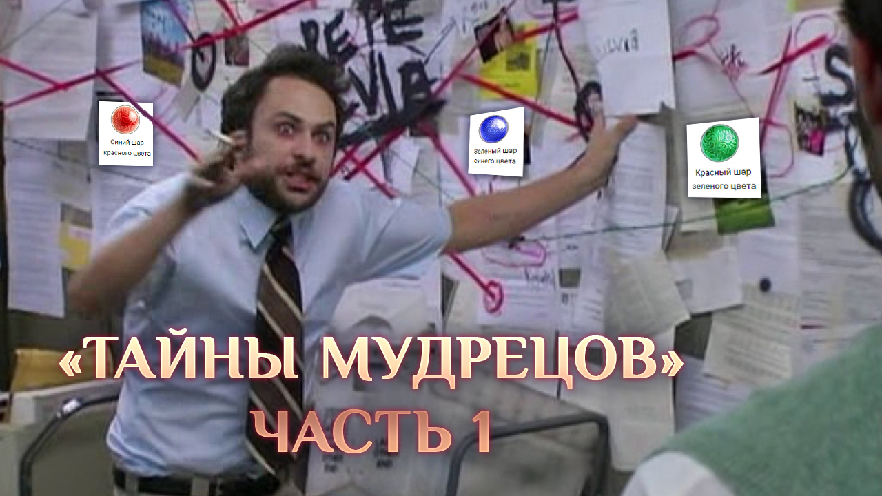 Игра "Небеса". Гайд. Ивент "Тайны мудрецов" [1] Медали и коллекции