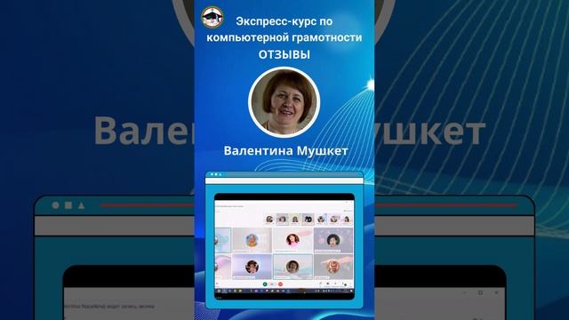 Отзыв Валентины Мушкет