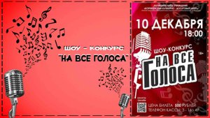 г.Коряжма | Шоу - конкурс "На все голоса" | 10.12.2022 год