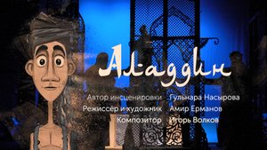 "Аладдин", трейлер спектакля Московского театра кукол
