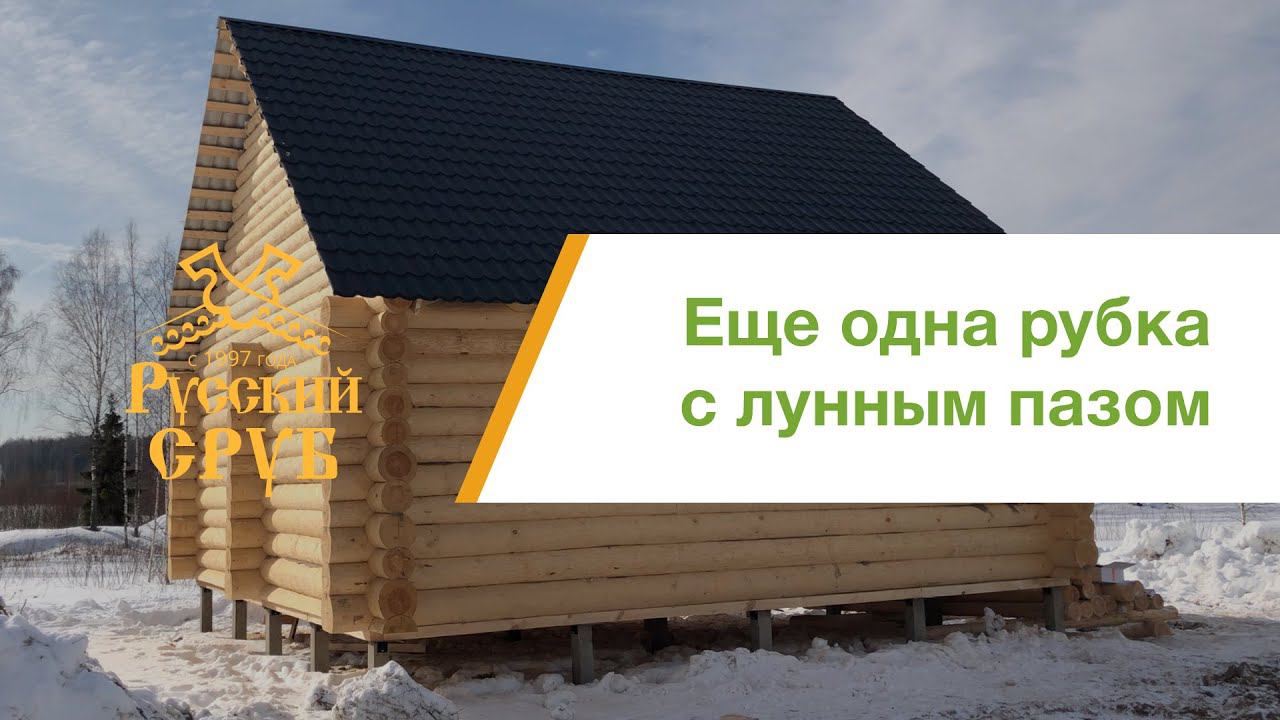 Процесс рубки в чашу с лунным пазом смотреть онлайн