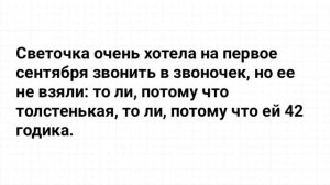 Анекдоты про 1 Сентября! Подборка Лучших Анекдотов про Школу!