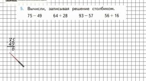 Страница 7 Задание 5 – Математика 3 класс (Моро) Часть 1