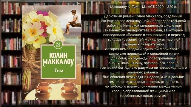 Медиа - обзор «Новые книги – новые встречи»
