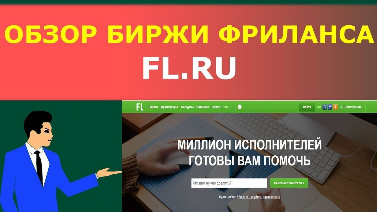 Биржи фриланса 3д. Биржа фриланса. биржа фрилансеров для начинающих. фл биржа фриланса. обзор фриланс бирж.