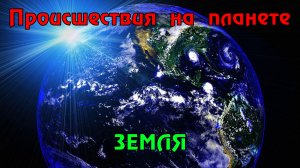 Уссурийск горит пом-ние на 1000 кв Екатеринбург спасение 18 человек Под завалами 13 человек. Сегодня