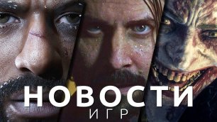 Новости игр! The Day Before, Bully 2, Forspoken, Alan Wake 2, DC, Amnesia The Bunker, The Last of Us