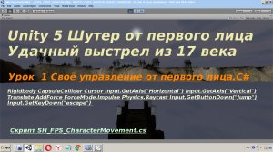 Шутер  для ПК Unity 5  Урок  1 Своё управление от первого лица С#