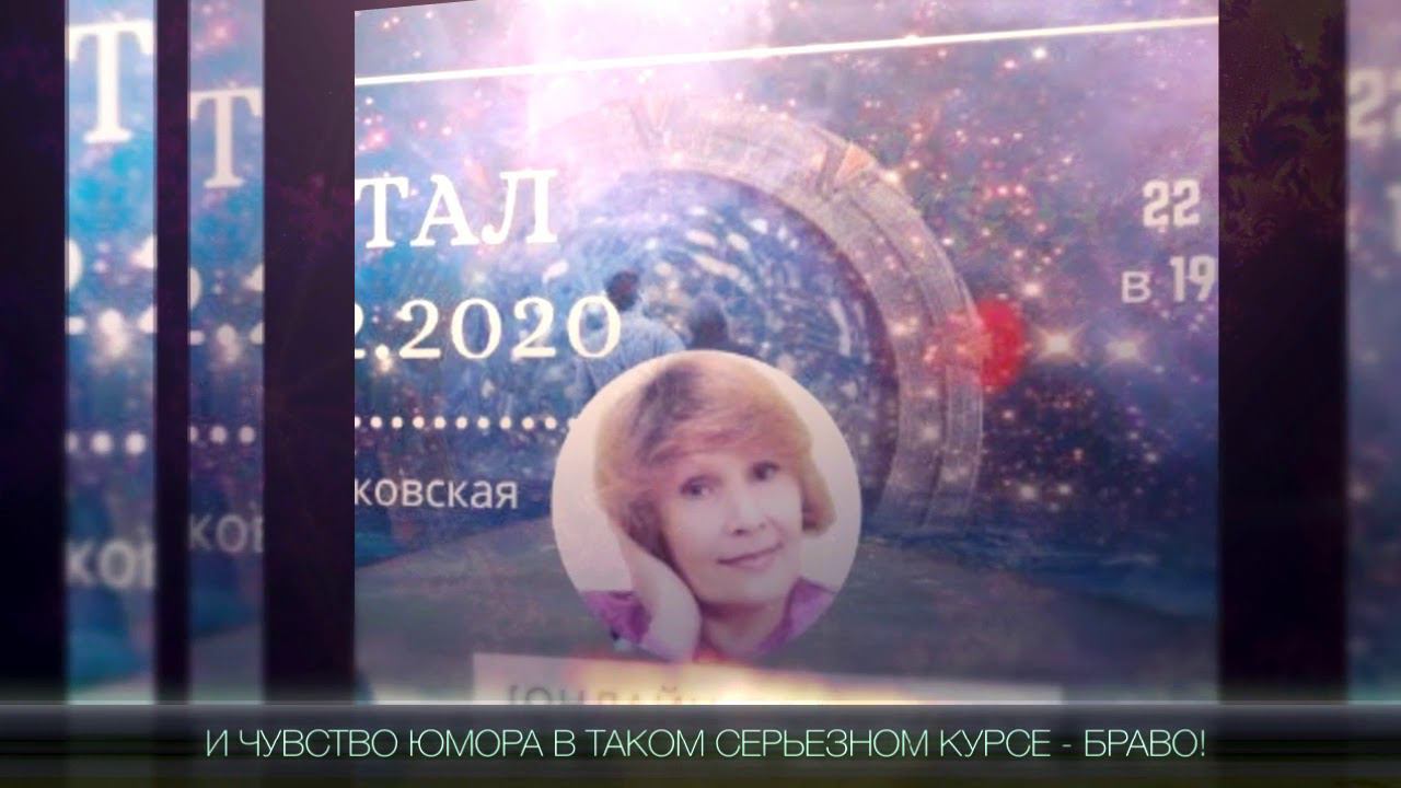 Звездные Врата 2019. Выпуск