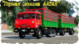 FS-22 #5 Уборочная компания в колхозе / Горная долина Алтая