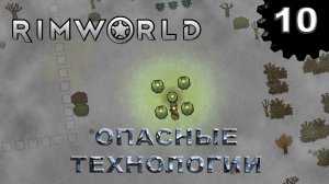 RIMWORLD s4 #10 Разгром маханоидов