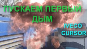 ГЕНЕРАТОРНАЯ УСТАНОВКА GS IVECO CURSOR 250. Подробный ремонт ИВЕКО КУРСОР 8.