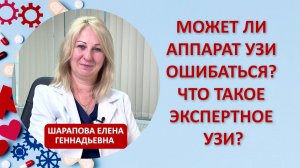 Может ли аппарат УЗИ ошибаться? Что такое экспертное УЗИ?