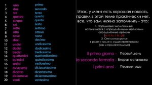 Как выучить порядковые числительные в итальянском? Ур.42