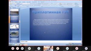 7 Лекция №7 НиВИЭ ТЭ Гидроэнергетика  Принцип работы ГЭС