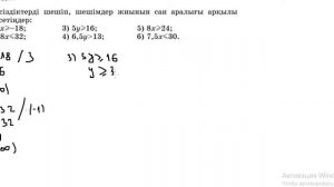 математика 6 сынып №940 есеп  Теңсіздіктердң шешіп, шешімдер жиынын сан арлығында көрсет