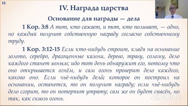 Вечное спасение и награда царства