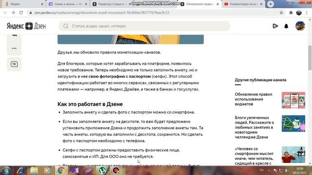 Снова меняют условия монетизации на дзене. Теперь им надо селфи