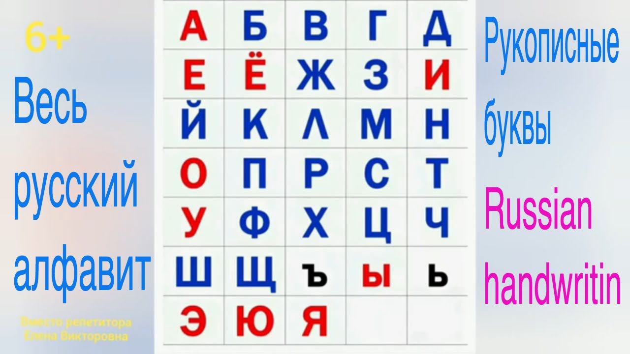 Весь Русский алфавит сразу. Пишем красиво. Russian Handwriting