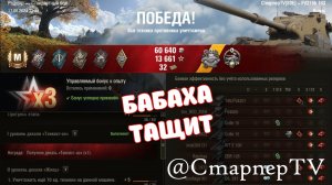 FV215b 185 ⚔️ БАБАХА ТАЩИТ ⚔️ ЛУЧШИЕ БОИ МИРА ТАНКОВ