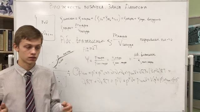 Влажность воздуха. Закон Дальтона. Приборы для измерения влажности