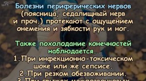 ПОЧЕМУ МЕРЗНУТ РУКИ И НОГИ? Причины и лечение