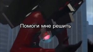 Перевод песни спикерменов