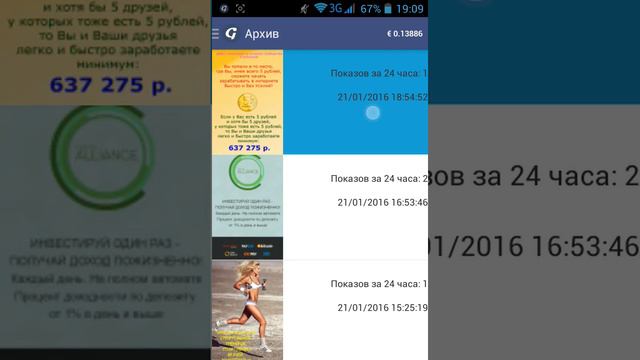 Заработок на Автомате (Globus)