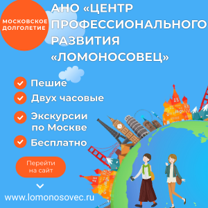 Дорогие участники проекта «Московское долголетие»  Центр творчества и обучения "Ломоносовец"