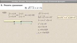 Алгебра 10кл // Контрольная работа "Степенная функция" // Решение, ответы, формулы //Учебник Алимов