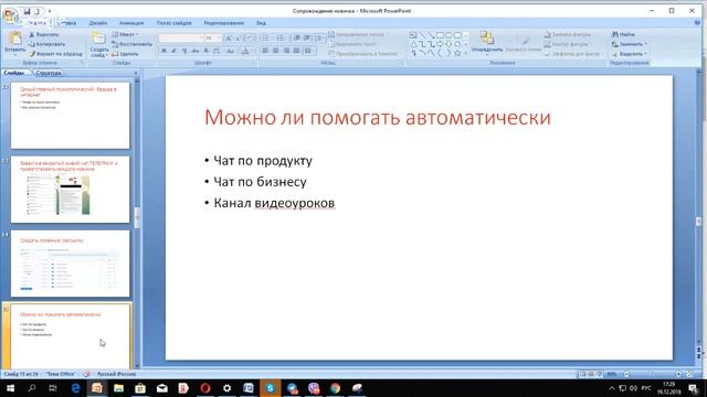 Плотное сопровождение новичка в интернет. Автоматизация продвижения в соцсетях