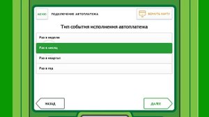 Как подключить «Автоплатеж» ЖКХ в устройствах самообслуживания