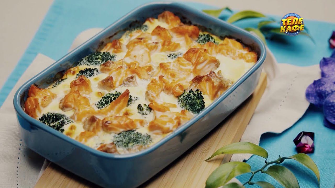 Запеканка с форелью и брокколи смотреть онлайн