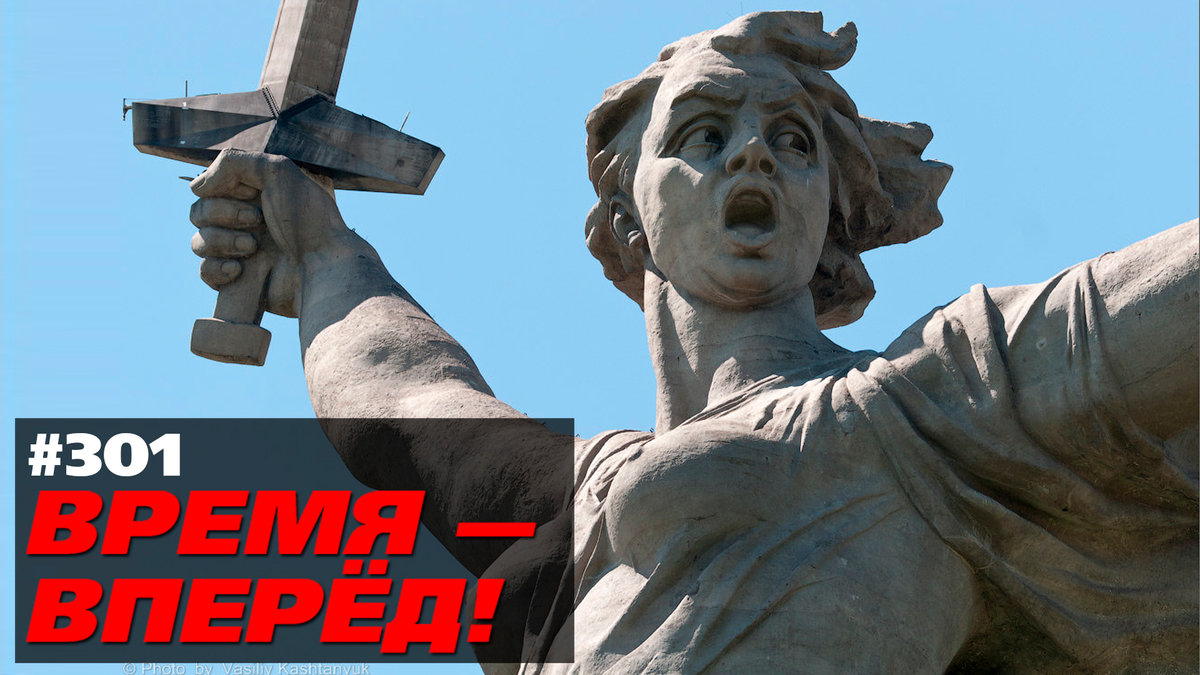 В России возродили легендарный сталинградский завод (Время-вперёд! #301)