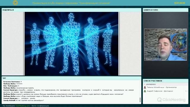 Андрей Сафронов - эксперт по подсознанию