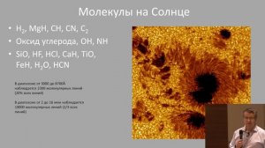 Дмитрий Вибе: ХИМИЯ КОСМОСА, или как во Вселенной появились молекулы.