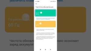 Как улучшить изображение на экране смартфона. Частота обновления экрана. (Xiaomi, Redmi).