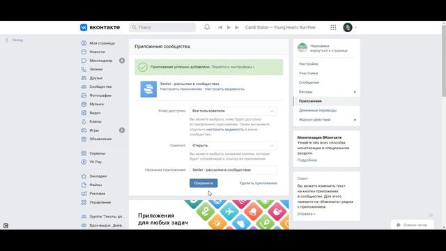 Senler, урок 1. Как подключить Сенлер к сообществу во ВКонтакте смотреть онлайн