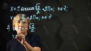 Простейшие тригонометрические уравнения. y=cosx. 1 часть. 10 класс. (720p)