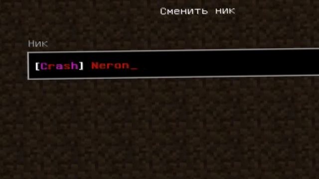 Как сделать себе крутой ник в майнкрафт смотреть онлайн