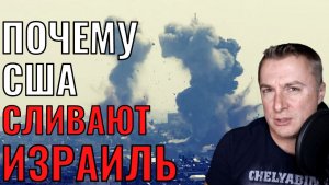 ЧС во Флориде! Почему СЛИВАЮТ ИЗРАИЛЬ?