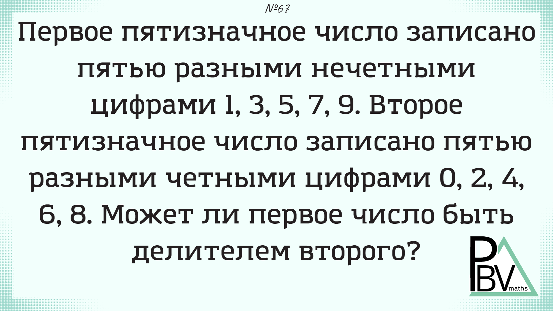 Назови наибольшее пятизначное число