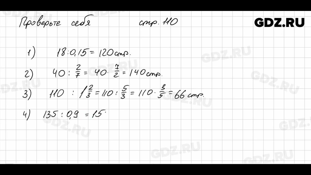 Проверьте себя, стр. 110 № 1 - Математика 6 класс Виленкин смотреть онлайн