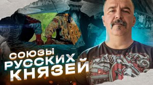 Куликовская война 1374-1380 гг. Часть 2. Союзы русских князей 1340-1374