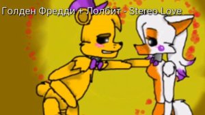 Песни в головах МОИХ любимых парочек фнаф