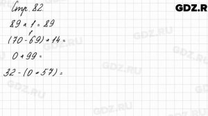 Задание внизу страницы 82 - Математика 3 класс 1 часть Моро